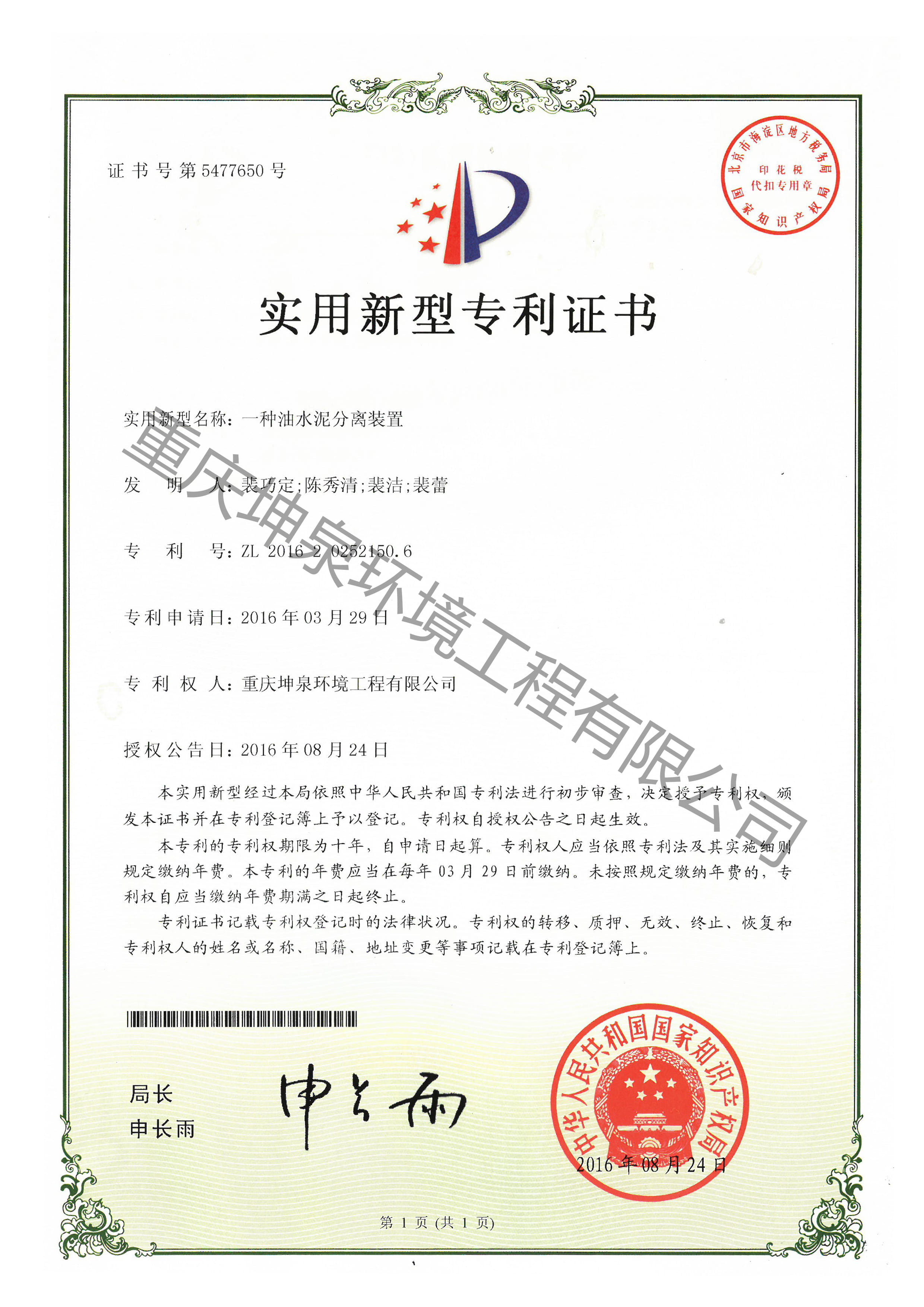 一种油水泥分离装置