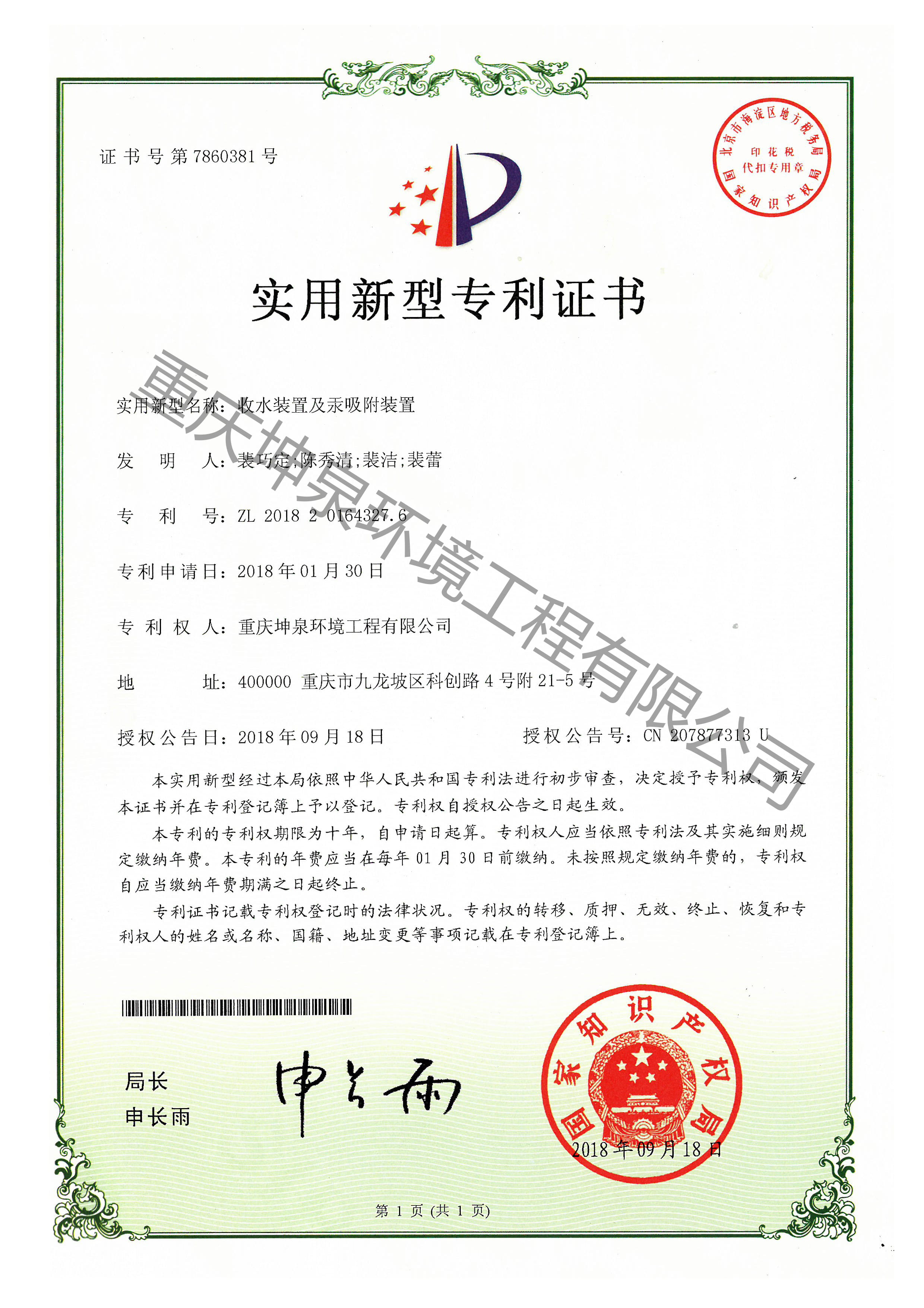 收水装置及汞吸附装置