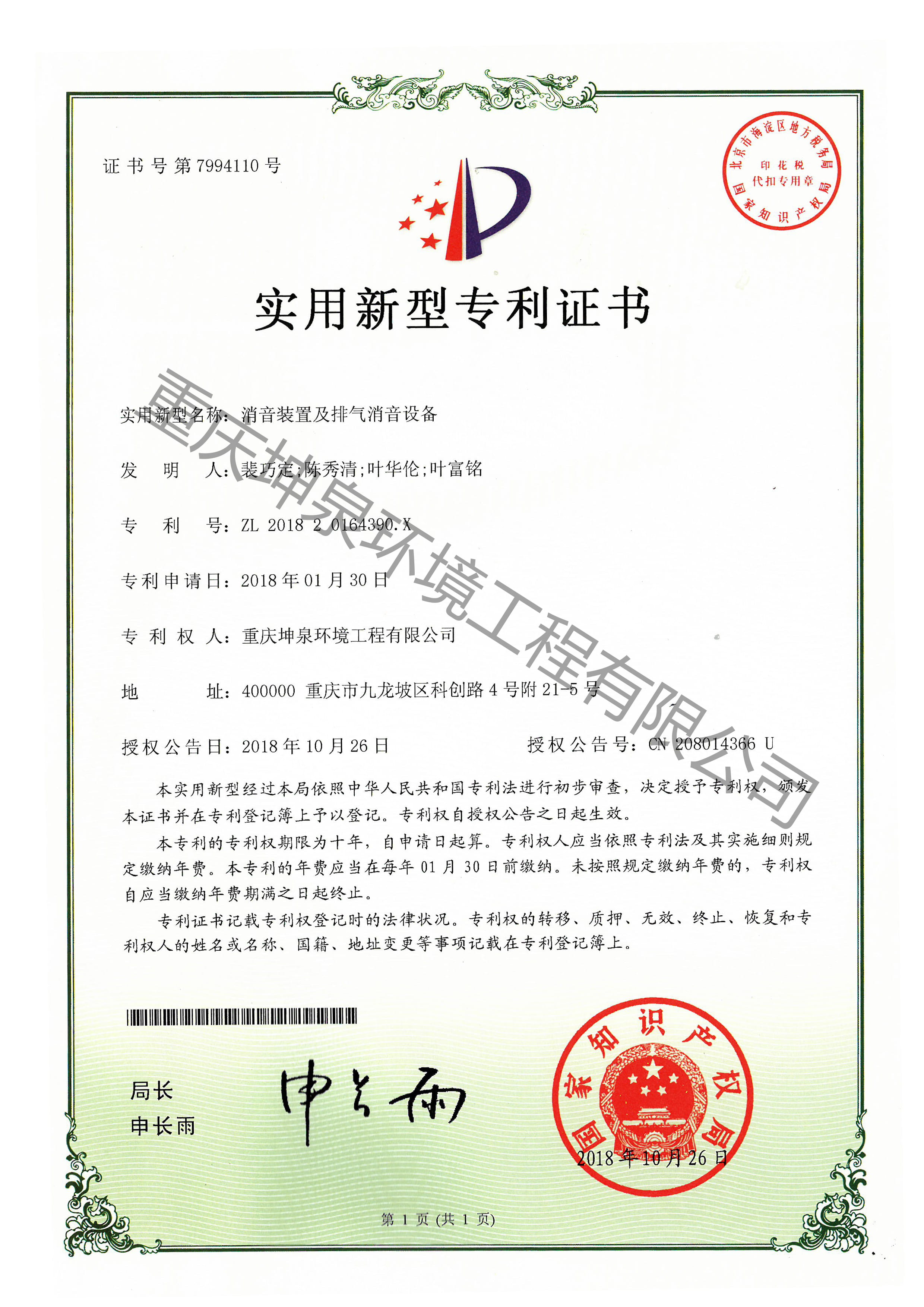 消音装置及排气消音设备