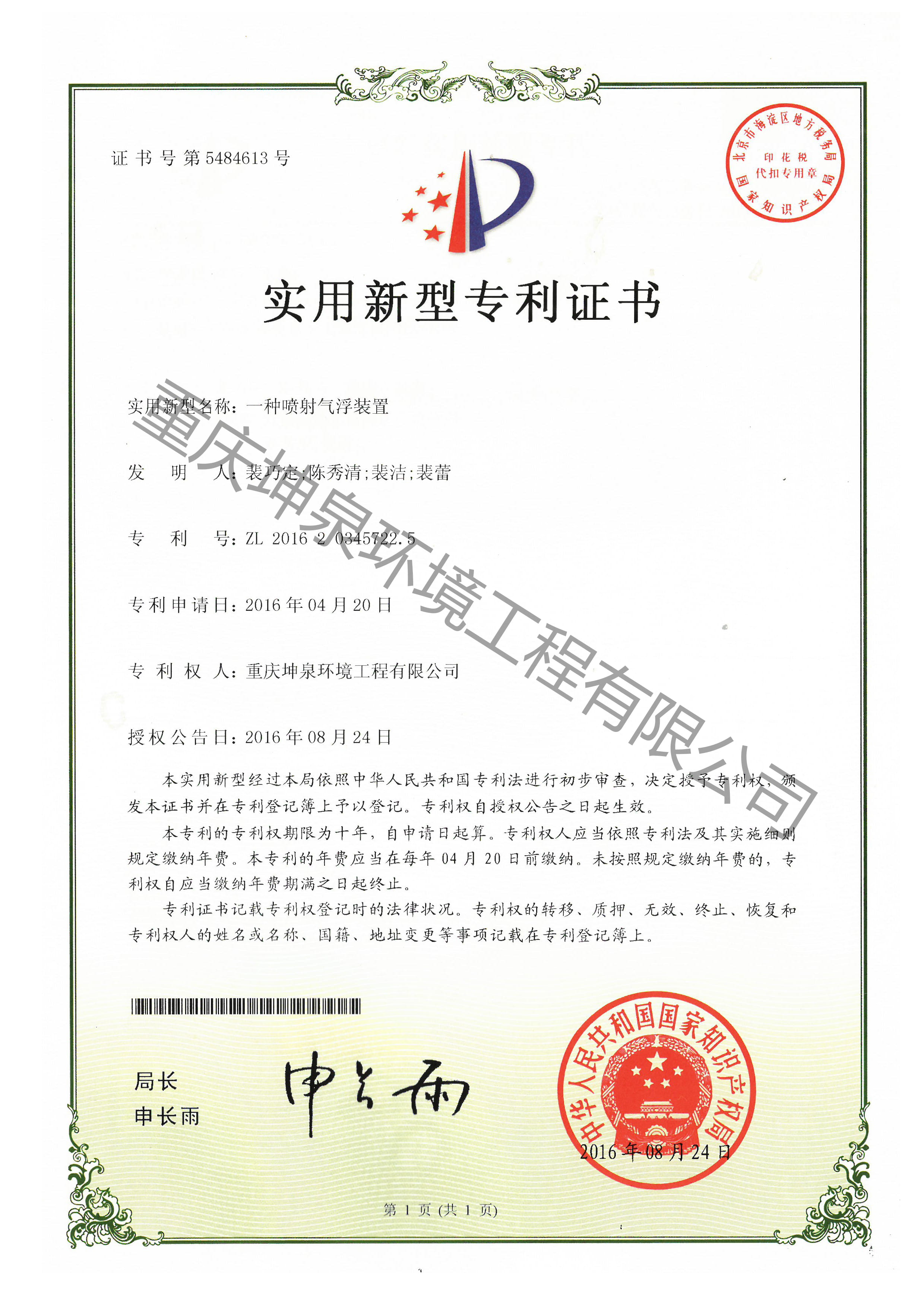 一种喷射气浮装置