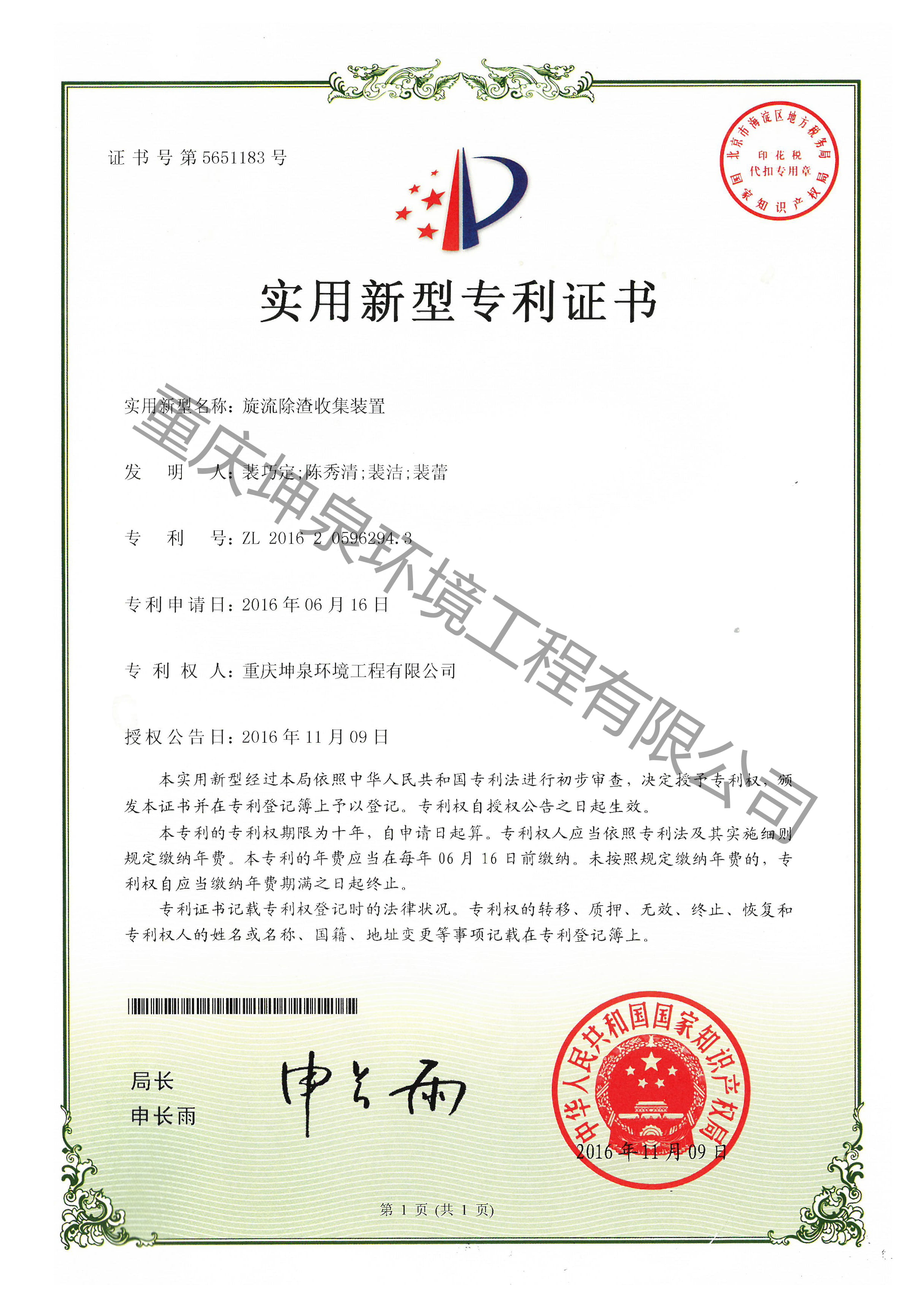 旋流除渣收集装置