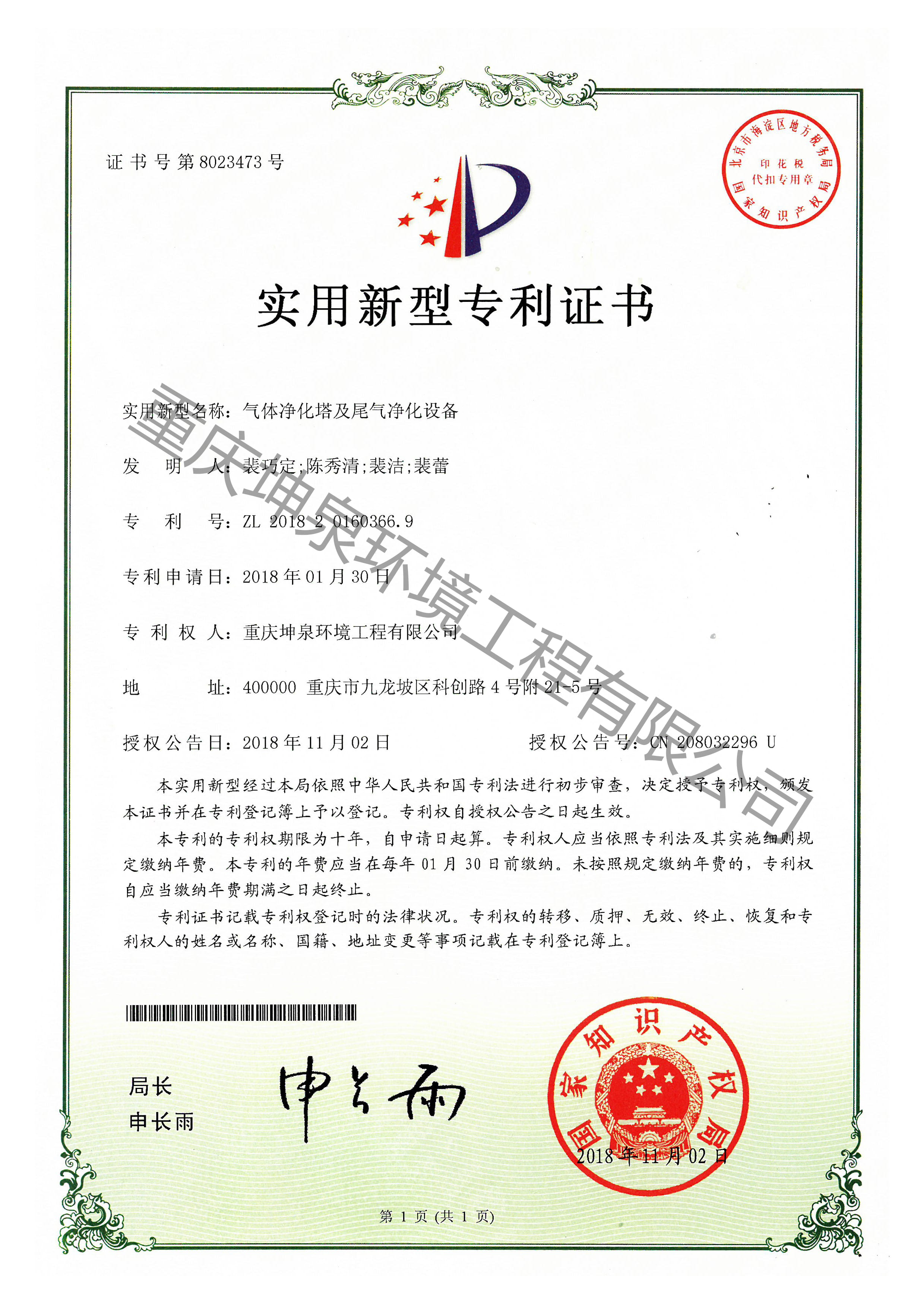 气体净化塔及尾气净化设备