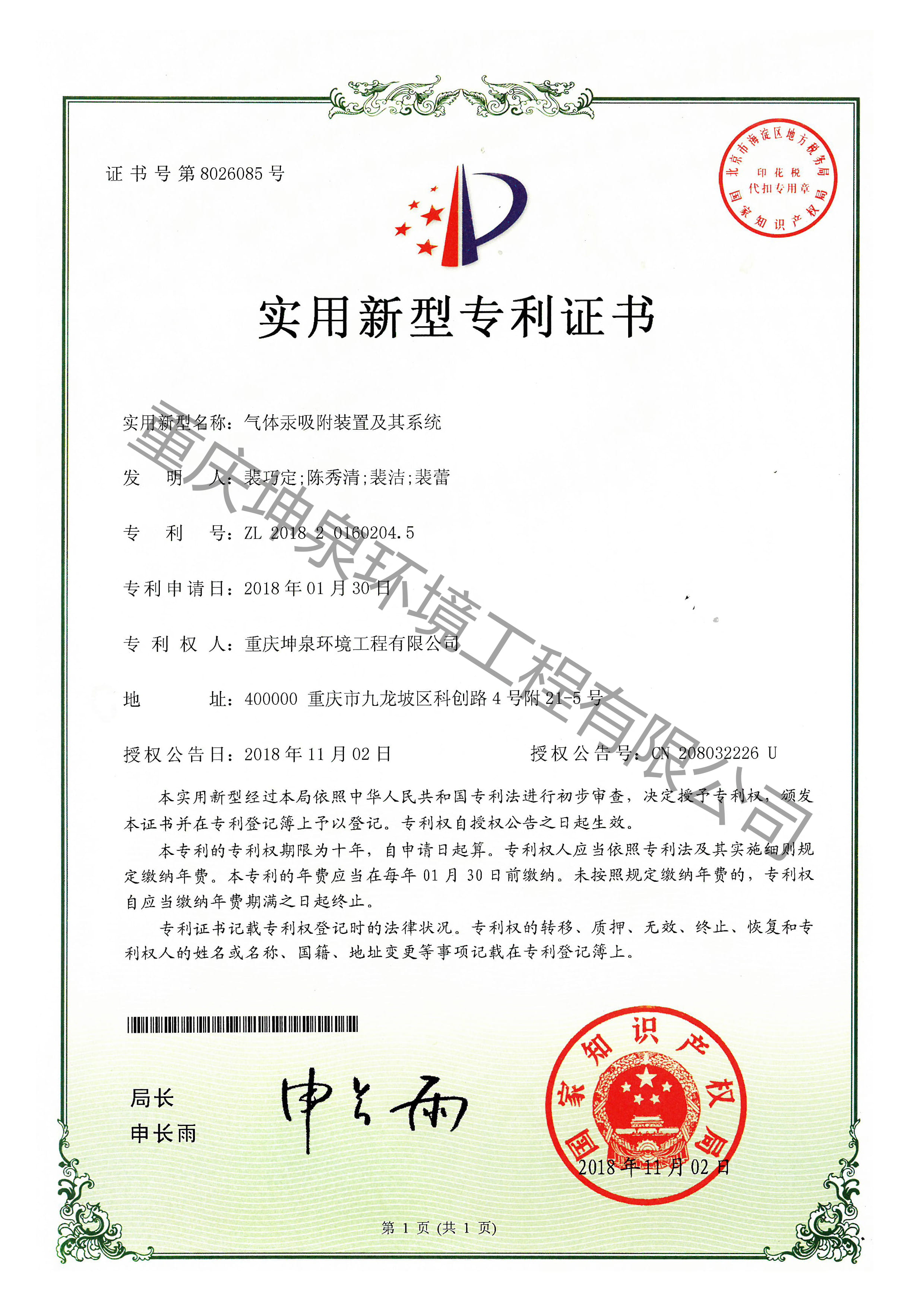气体汞吸附装置及其系统