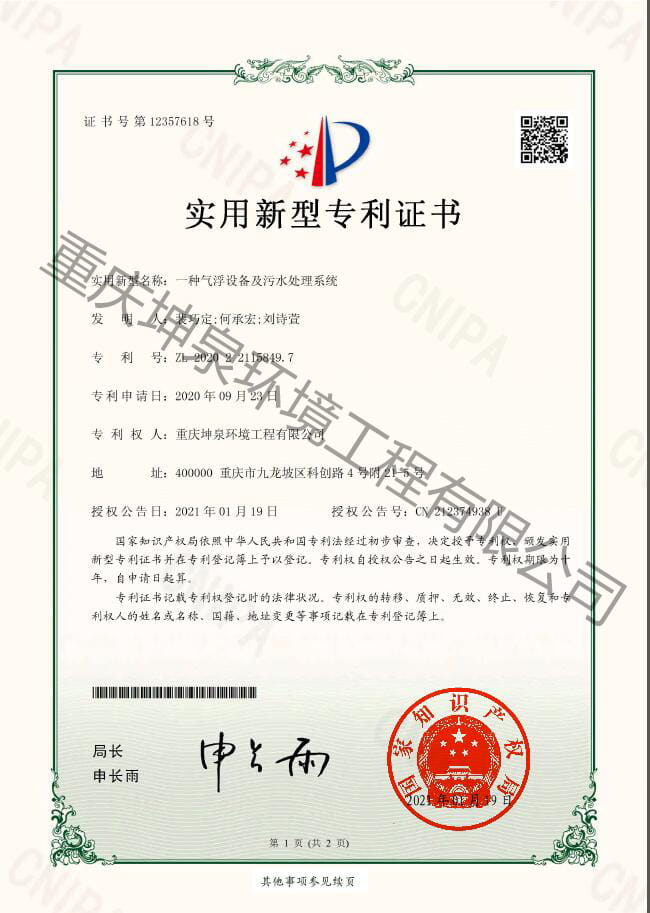 一种气浮设备及污水处理系统