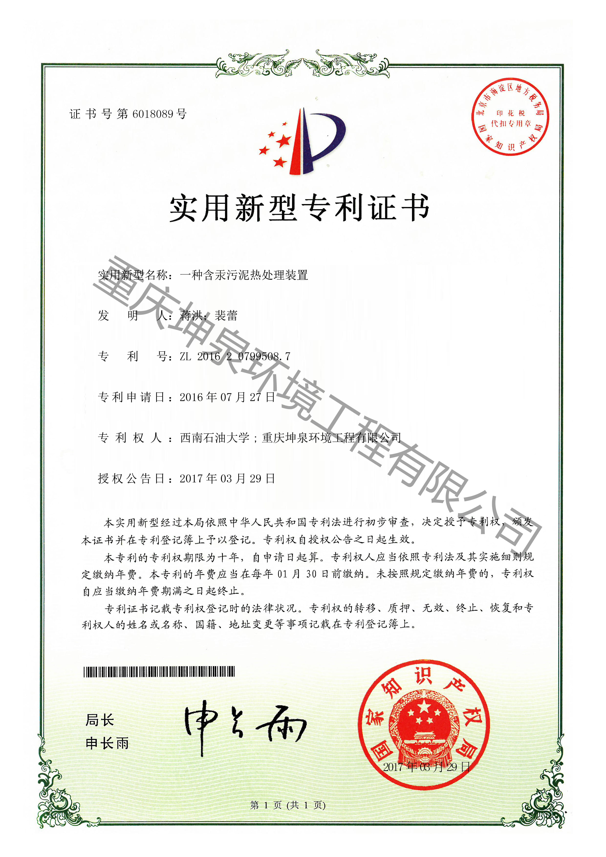 一种含汞污泥热处理装置1