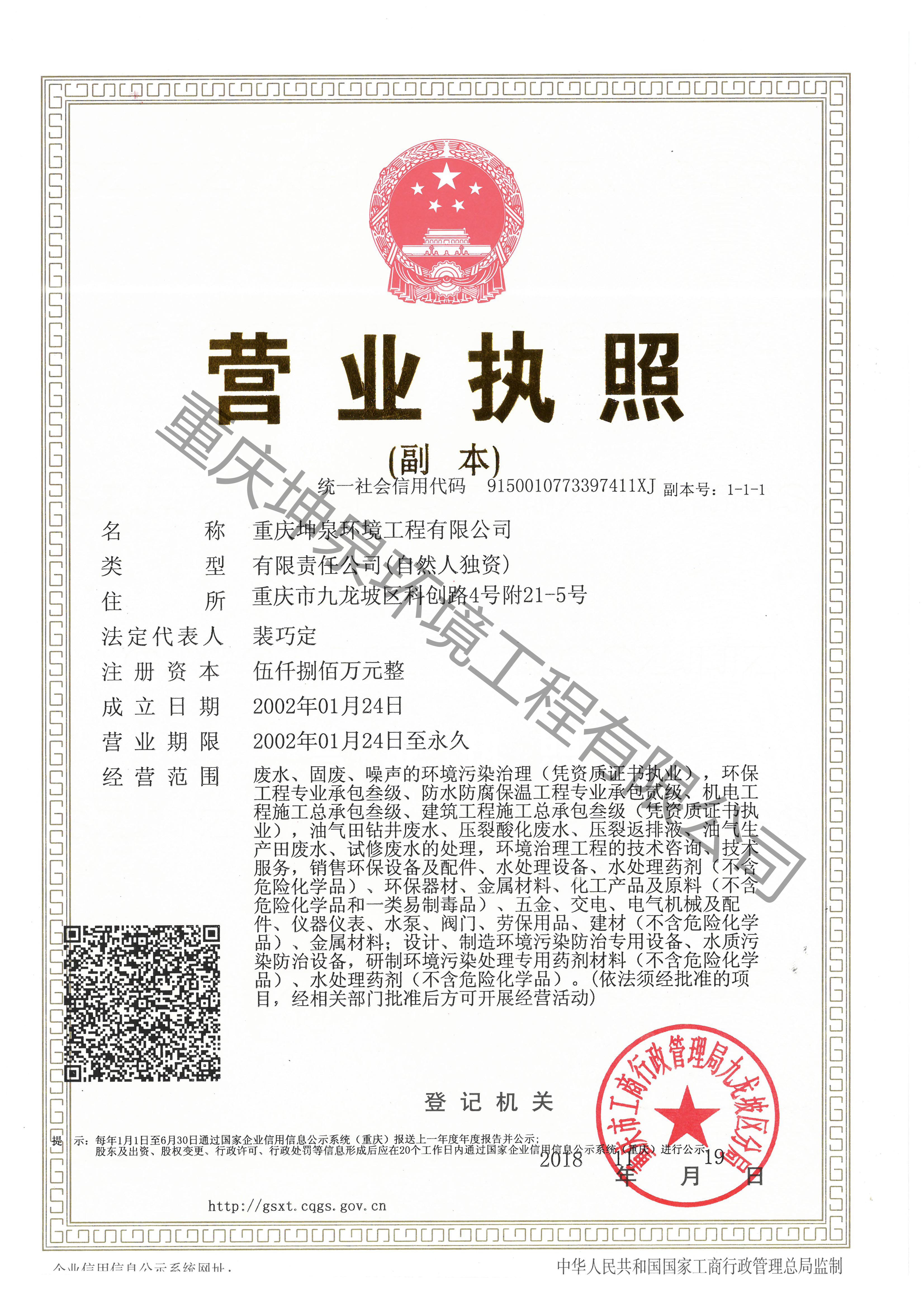 营业执照