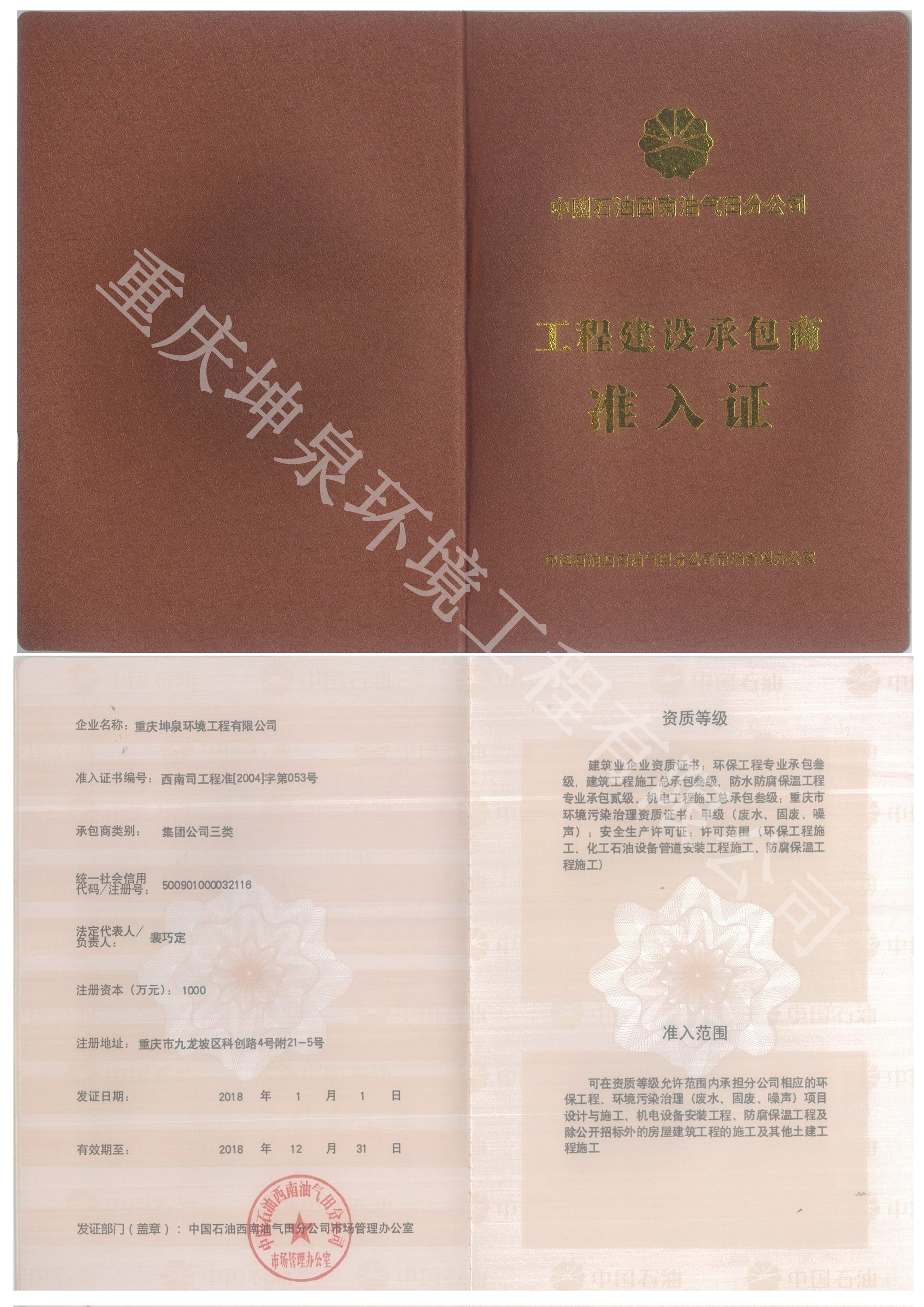 中石油工程建设准入证