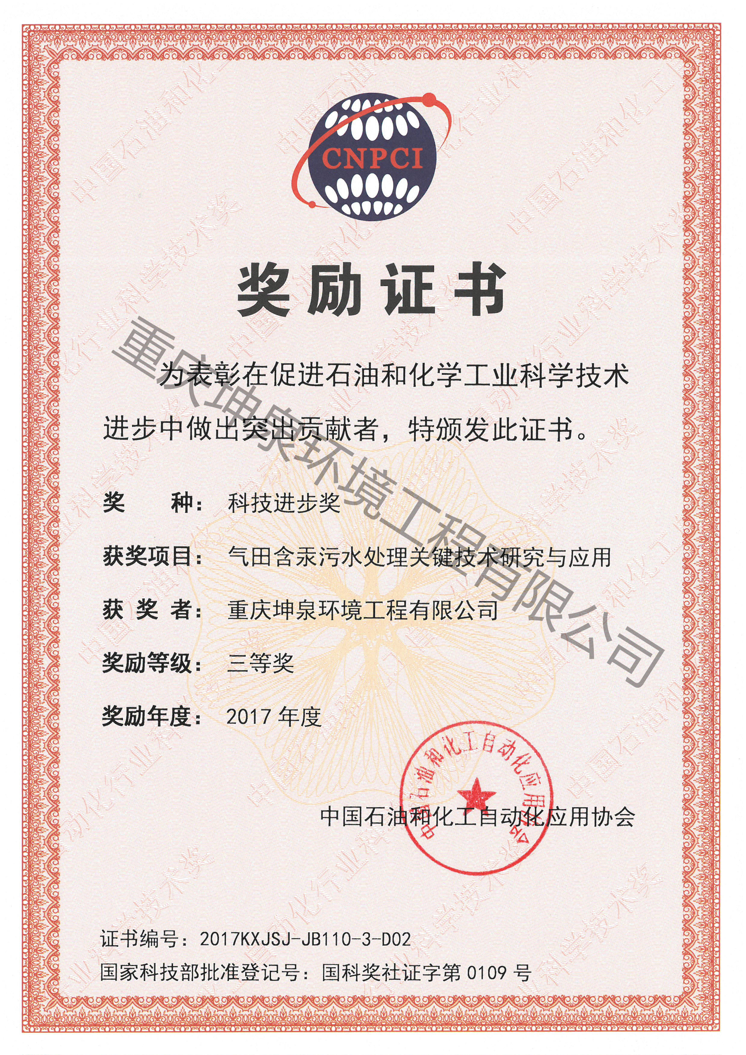 科技进步奖励证书