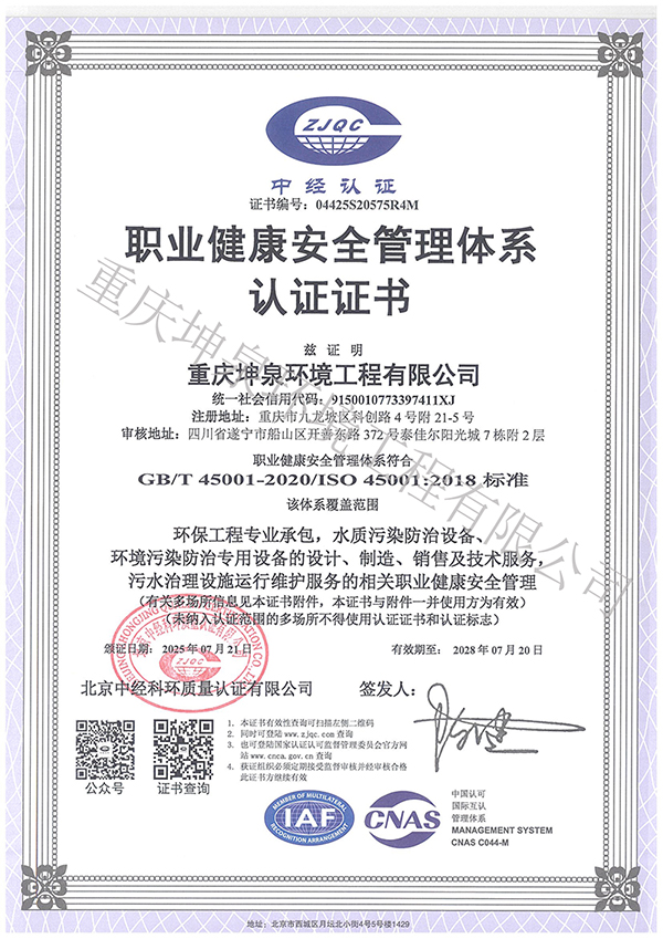 职业健康安全管理体系认证证书.jpg