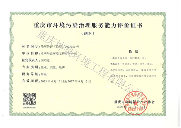 环境污染治理服务能力评价证书