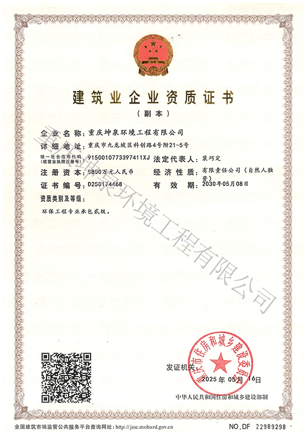 建筑企业资质证书副本2025.5.16~2030.5.8_01.jpg