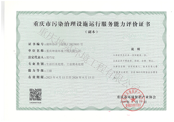 环境污染治理设施运行服务能力评价证书