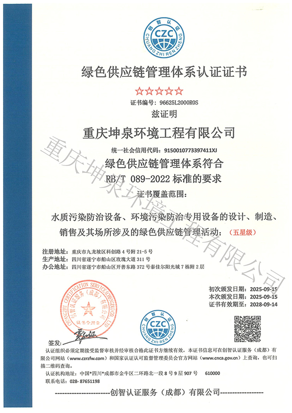 绿色供应链管理体系认证证书.jpg