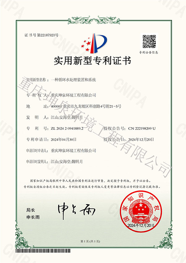 一种循环水处理装置和系统