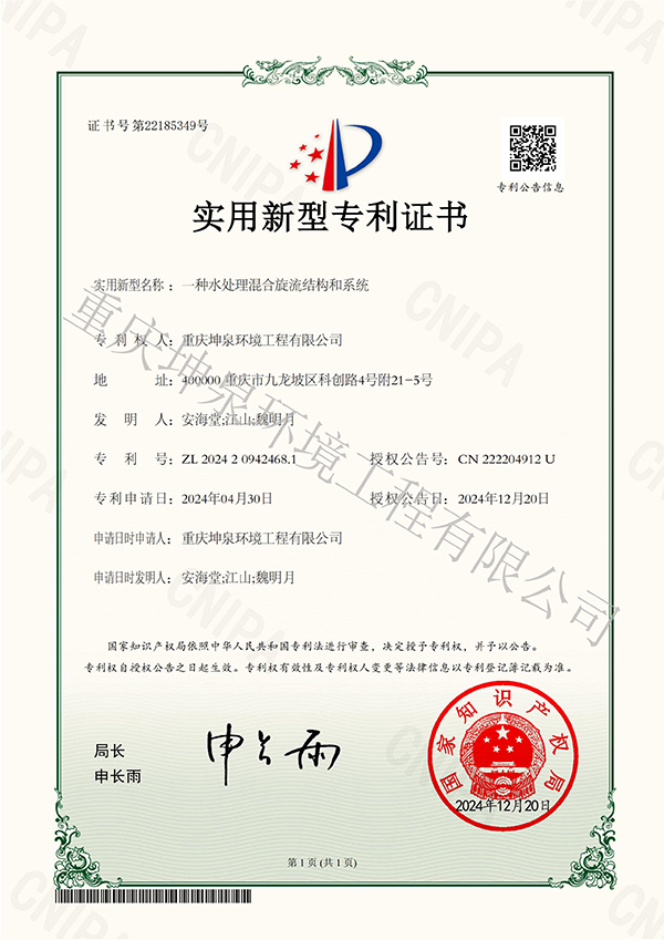 一种水处理混合旋流结构和系统